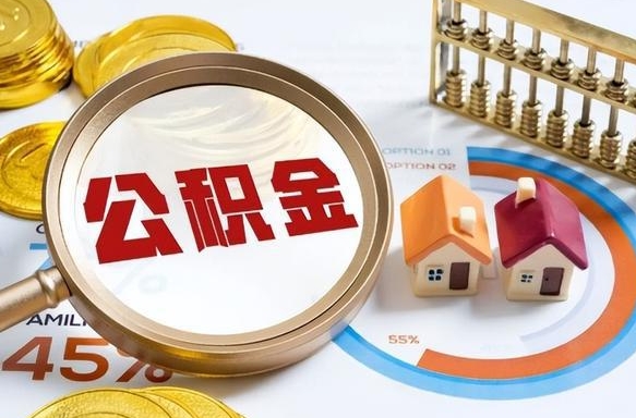 兴化离职后可以提住房公积金吗（离职以后可以提取住房公积金吗）